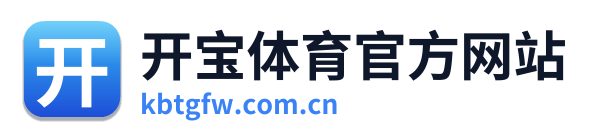 开宝体育官方网站
